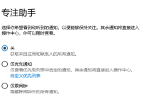 详细介绍win10专注助手的功能和用途