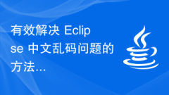 An effective way to solve the problem of Chinese garbled characters in Eclipse
