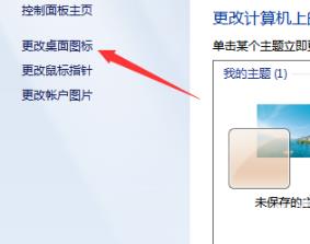 How to change the My Computer icon in Win7
