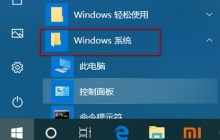 教你如何关闭联想win10功能键