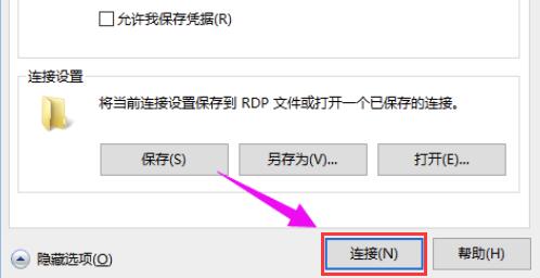 win10远程桌面连接命令行