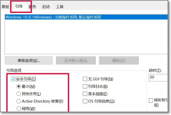 win10按f8无法进入安全模式