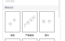 学习如何调整WPS文字水印的透明度