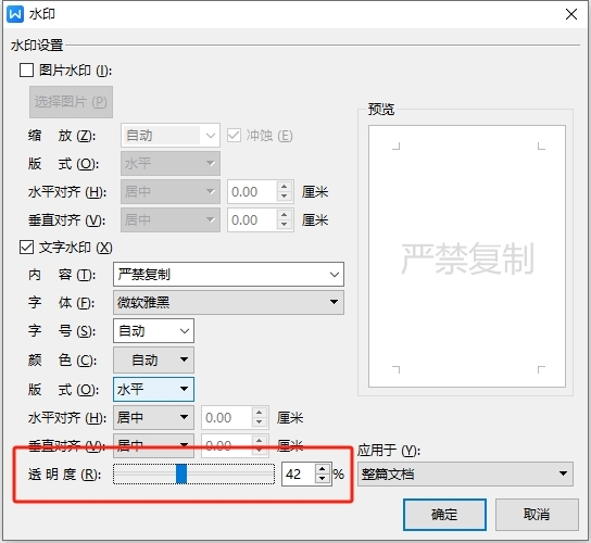 WPS文字水印透明度怎么调 这个操作教给你