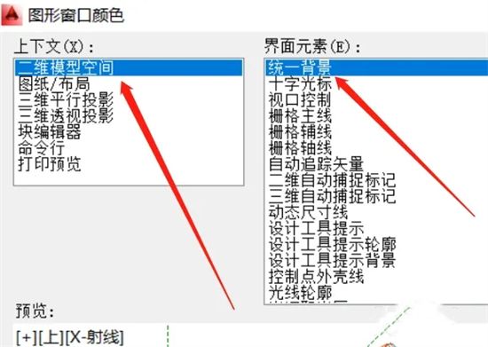 autocad背景怎么调成黑色 如何调cad背景颜色改为纯色