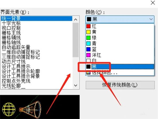 autocad背景怎么调成黑色 如何调cad背景颜色改为纯色