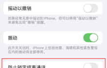 iOS 16的快速拒接功能是否已更改？