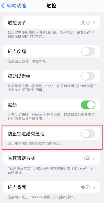 iOS 16无法通过按电源键快速拒接来？