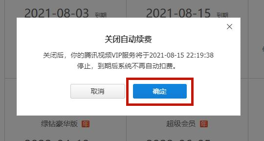 腾讯视频vip怎么关闭自动续费 怎么取消腾讯视频会员自动续费