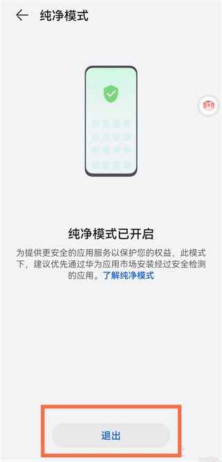 华为纯净模式怎么关闭 如何关闭华为的纯净模式