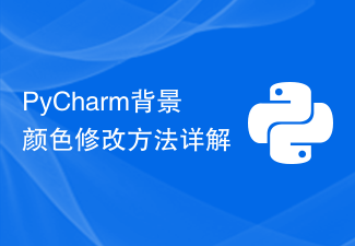 Detailed explanation of how to modify the background color of PyCharm