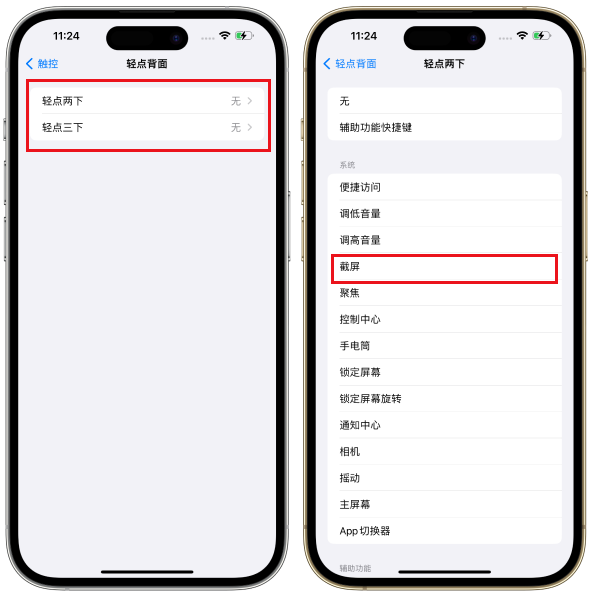 iPhone 15如何屏幕截图？教你3种快速截屏的方式！