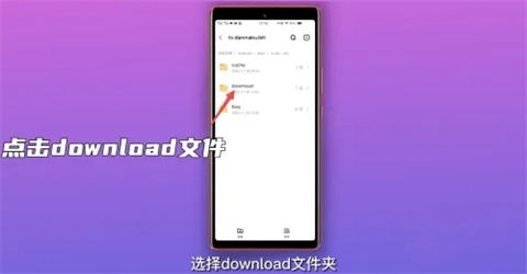 b站缓存的视频在哪个文件 b站缓存视频在哪个文件夹里