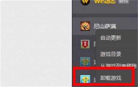 新版wegame怎么卸载游戏安装包2023 如何完全卸载wegame