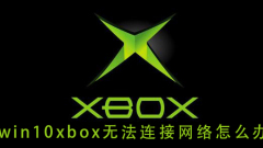So lösen Sie das Problem, dass win10xbox keine Verbindung zum Netzwerk herstellen kann