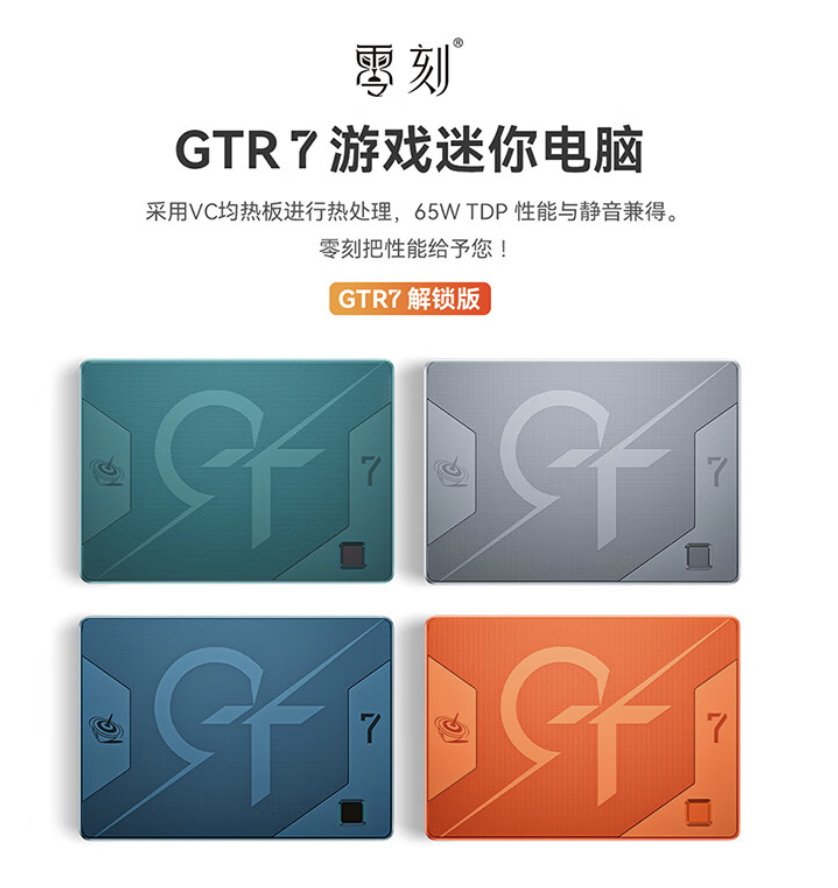 零刻 GTR7 迷你主机 R7 7840HS 款降价 304 元，准系统到手价 2695 元
