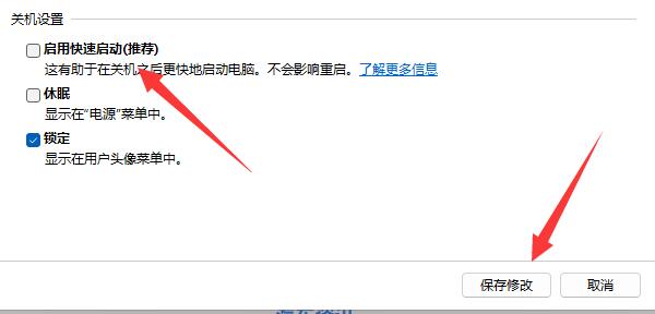 win11关机后主机还在运行解决方法