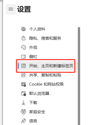 Edge浏览器打开是其他页面怎么解决？Edge浏览器打开跳转其他网址的解决方法