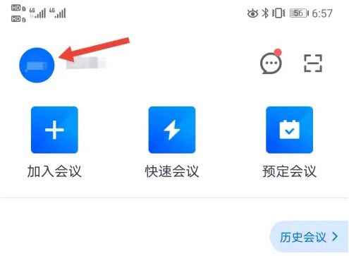 腾讯会议怎么切换账号？腾讯会议切换账号登录方法分享！