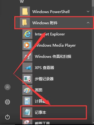 win10記事本在哪裡