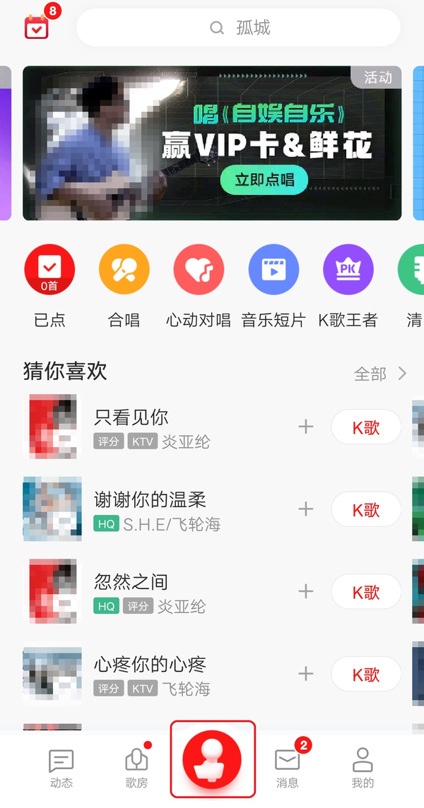 全民K歌一键修音助力,让K歌作品更添魅力