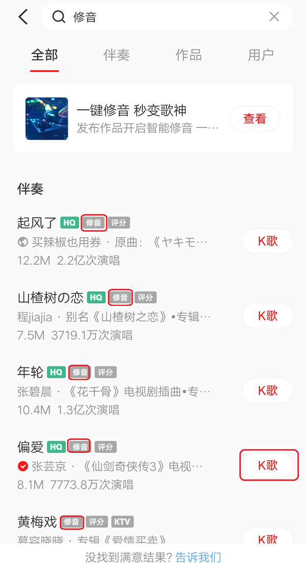 有了全民K歌一键修音功能，K歌作品更好听