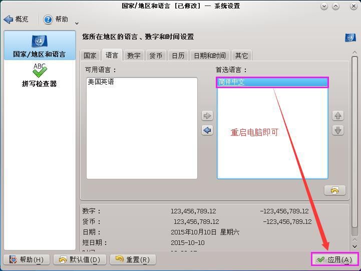 So ändern Sie die Standardsprache nach der Installation von KDE auf dem CentOS7-System auf Englisch