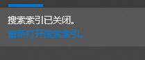win10搜索服务关闭教程