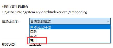 win10搜索服务关闭教程