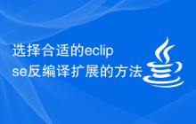选择合适的eclipse反编译扩展的方法