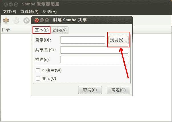 在Ubuntu上安装Samba的图文教程