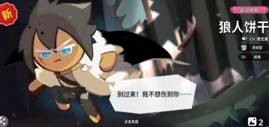 《冲呀!饼干人:王国》PVP阵容推荐一览