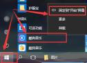 如何在Win10平板模式中固定程序到磁贴上