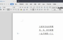 学会如何去除WPS2019中的下划线，阅读后就能解决