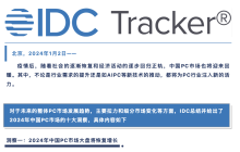 中国大陆PC市场出货量预计将同比增长3.8%：AI PC快速发展，性价比用户所占比重增加
