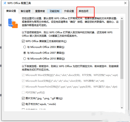 电脑wps升级后如何还原旧版本 新版wps如何回到经典版