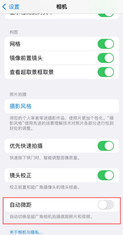 如何禁用iPhone 13 Pro 系列机型的“自动微距”功能？