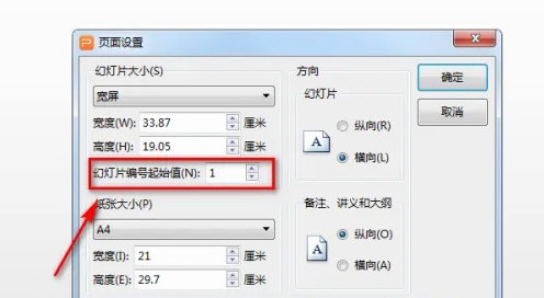 WPS2019怎么设置幻灯片编号 详细教程介绍