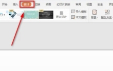 WPS2019幻灯片编号设置的完整教程