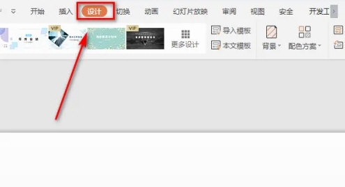 WPS2019怎么设置幻灯片编号 详细教程介绍