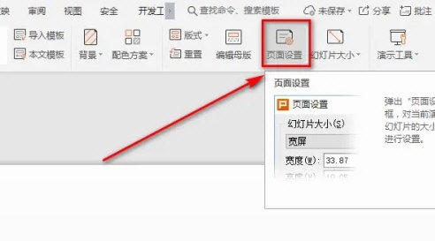 WPS2019怎么设置幻灯片编号 详细教程介绍