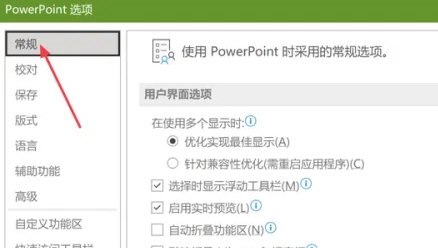 PPT2021怎么设置启动实时预览 操作方法