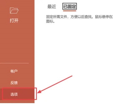 PPT2021怎么设置启动实时预览 操作方法