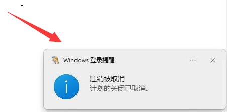 教你如何设置Win11定时关机