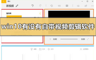 Windows 10에는 자체 비디오 편집 소프트웨어가 있습니까?