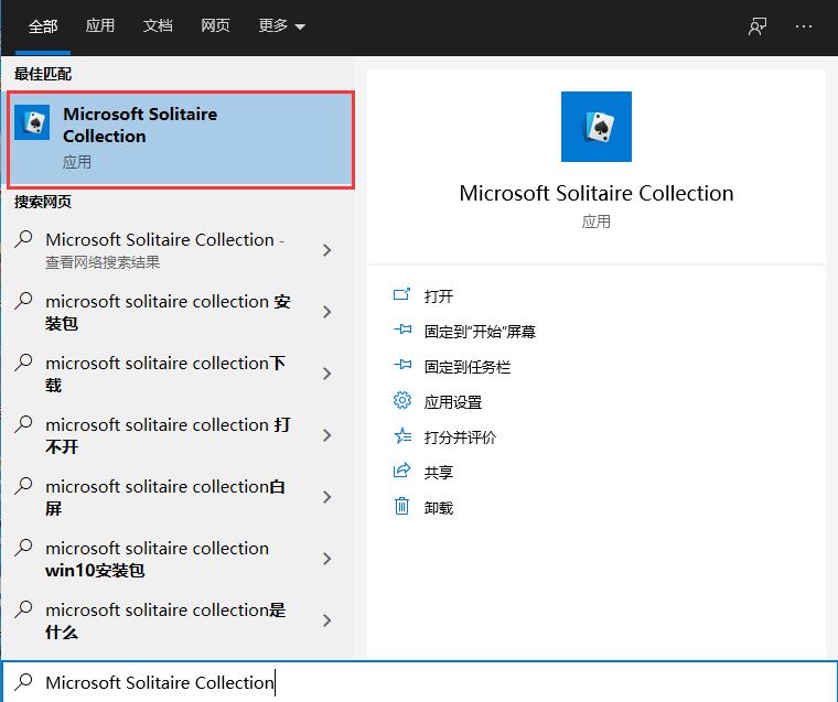 win10自带游戏打开位置介绍