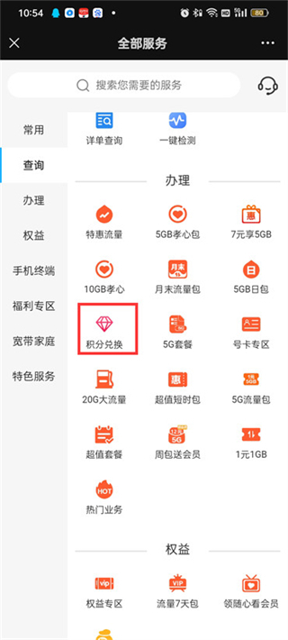 移动积分换话费怎么兑换 移动积分查询及兑换方法
