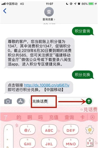 移动积分换话费怎么兑换 移动积分查询及兑换方法