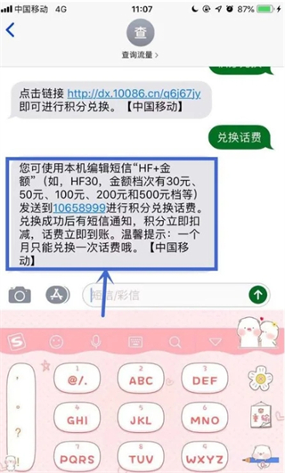 移动积分换话费怎么兑换 移动积分查询及兑换方法