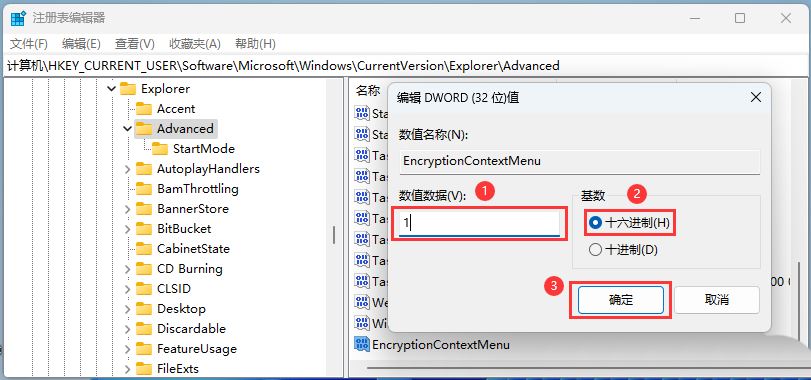 Win11加密功能怎么添加到右键菜单? Win11加密解密右键快捷添加方法